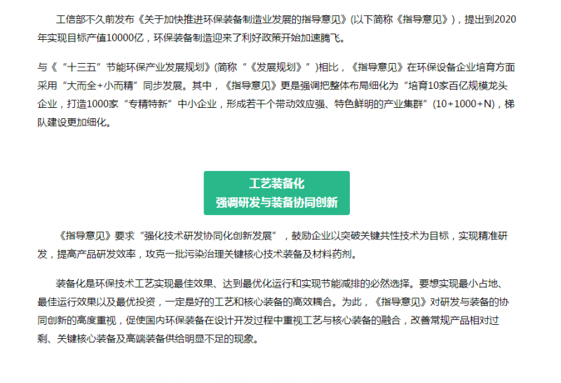未來10年將是技術(shù)產(chǎn)品的時代！環(huán)保制造業(yè)迎來什么前景？